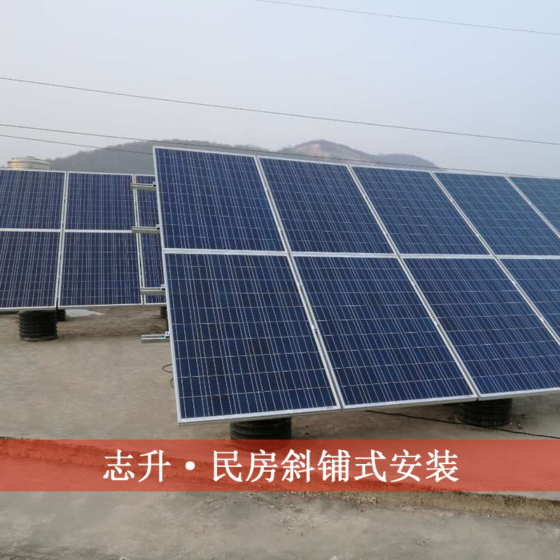 志升太阳能光伏发电站 采用铝合金支架 隆基乐叶光伏板 古瑞瓦特逆变器 户用房顶斜铺光伏发电棚 5800-6000元一千瓦