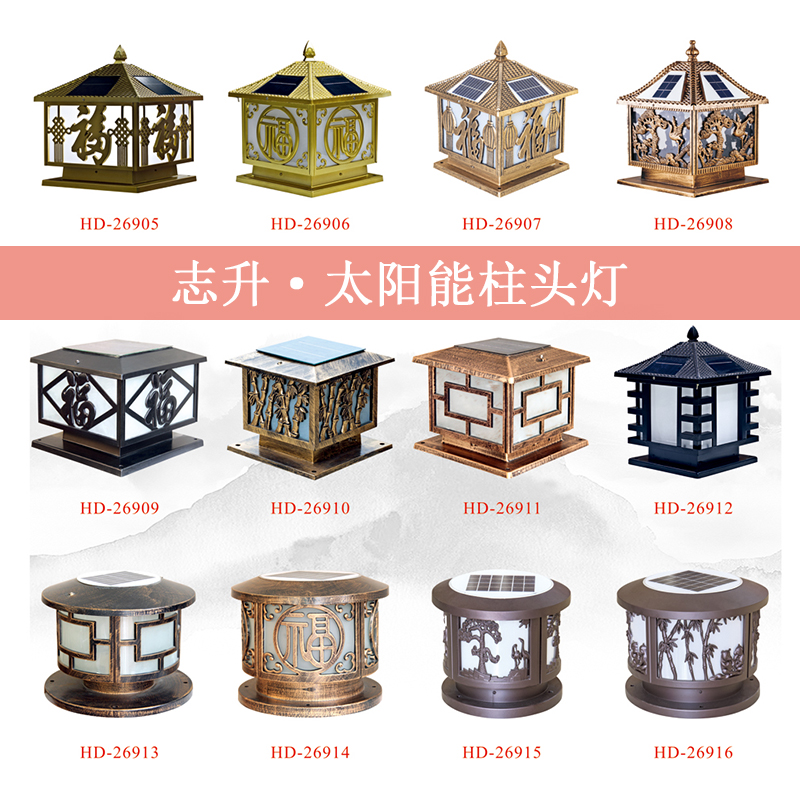 志升太阳能柱灯